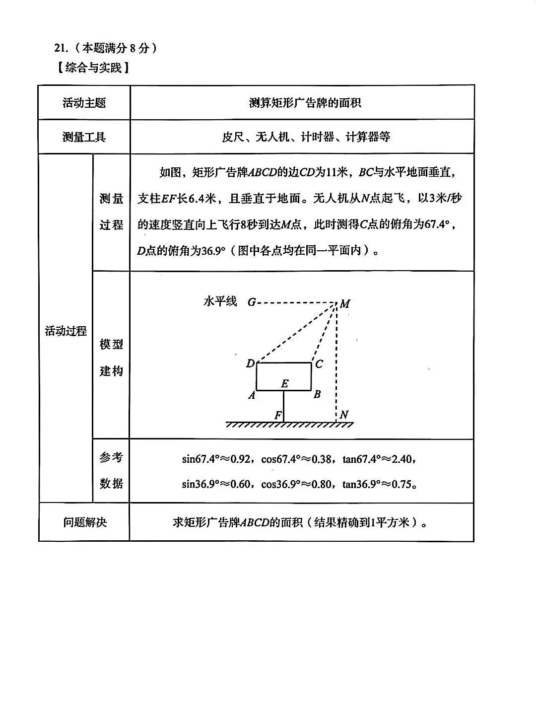 2026年烟台市 云南省中考数学试卷-第6张图片-四季读书网