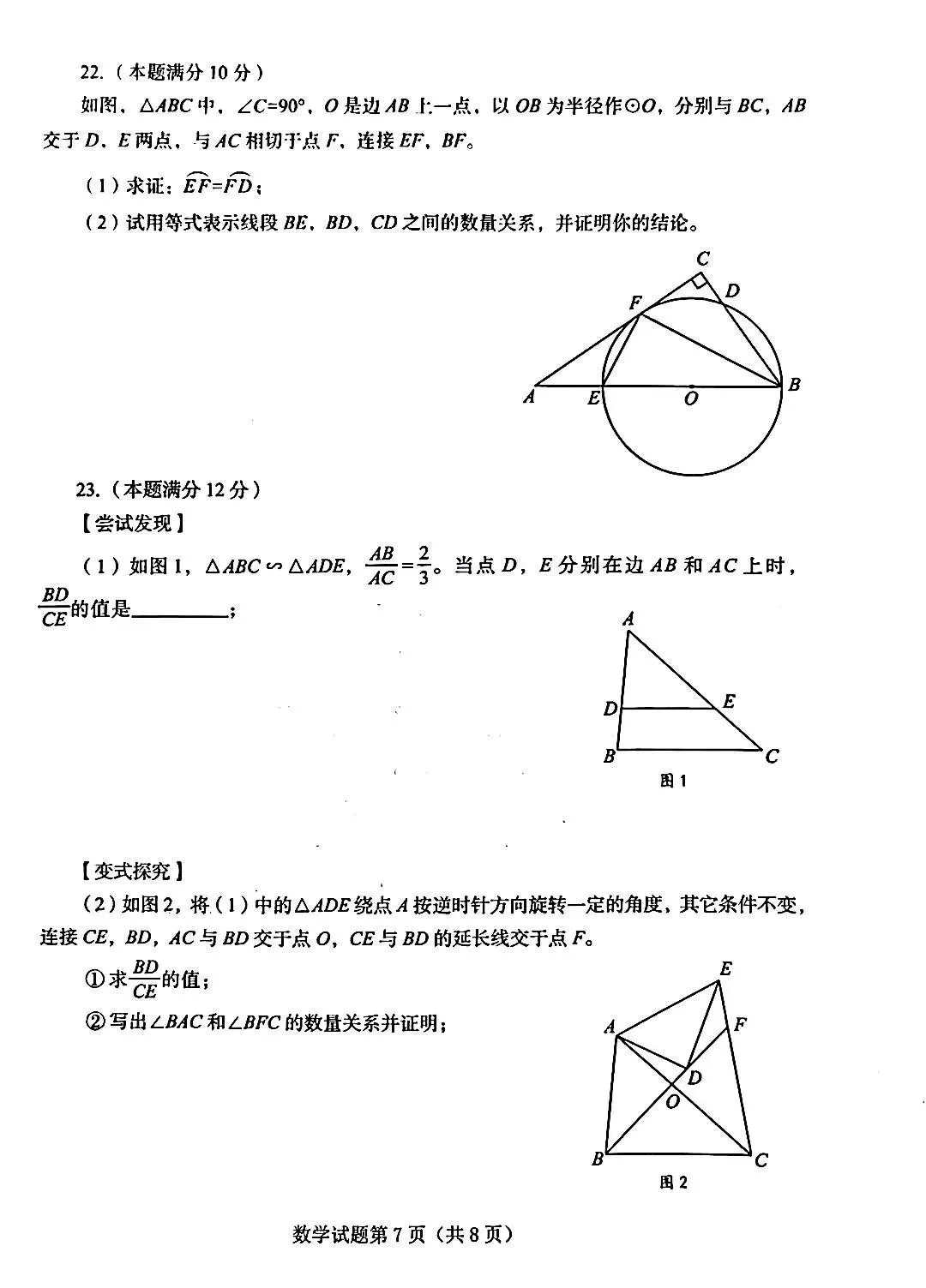 2026年烟台市 云南省中考数学试卷-第7张图片-四季读书网