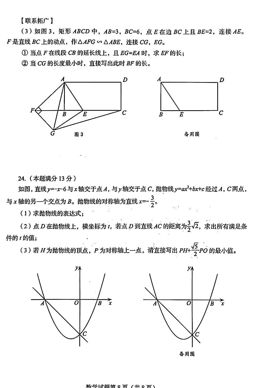 2026年烟台市 云南省中考数学试卷-第8张图片-四季读书网