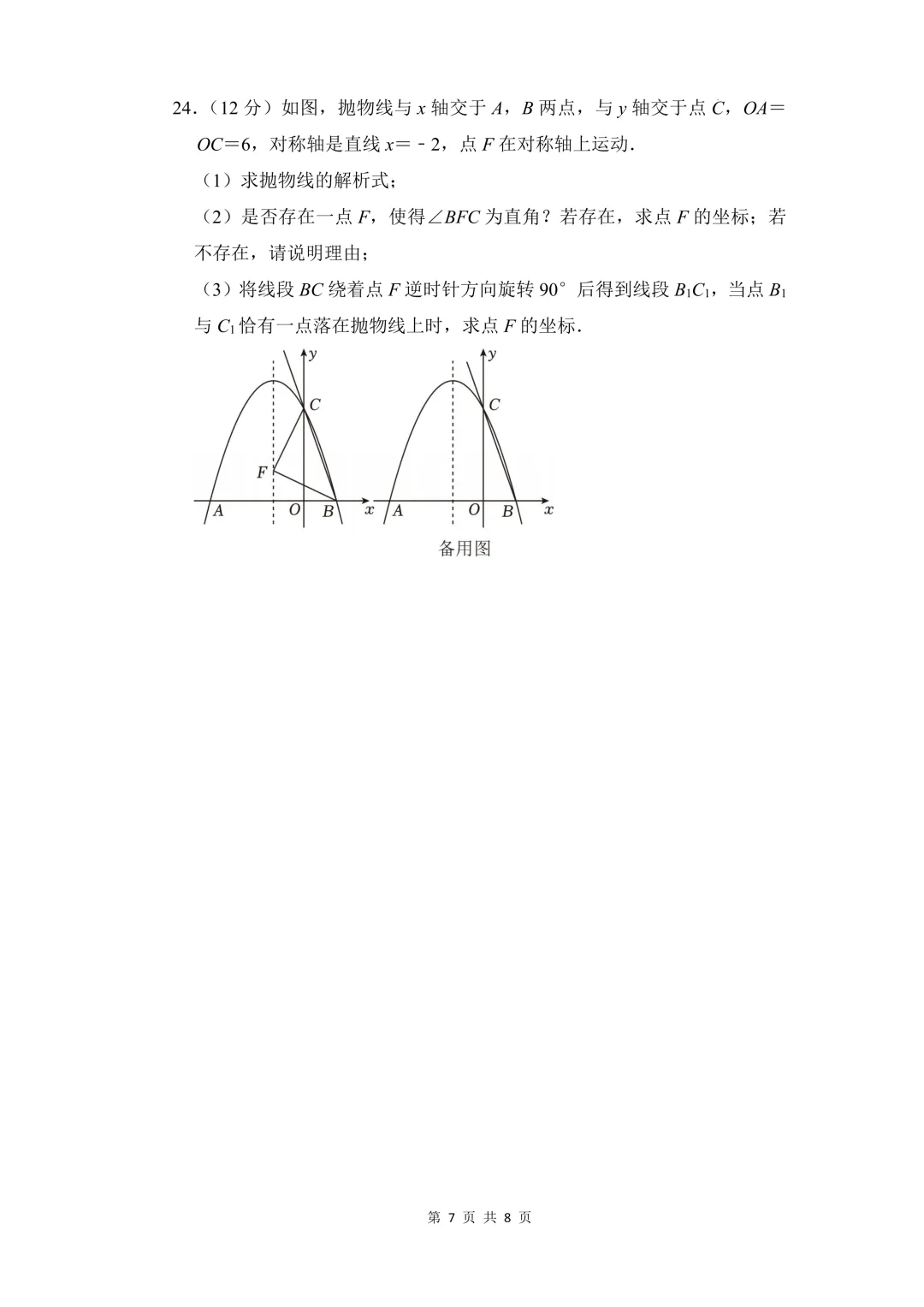2026年上海市中考数学试卷 (新考纲押题C卷)(原卷版+解析版)-第7张图片-四季读书网 2026年上海市中考数学试卷 (新考纲押题C卷)(原卷版+解析版)-第7张图片-四季读书网