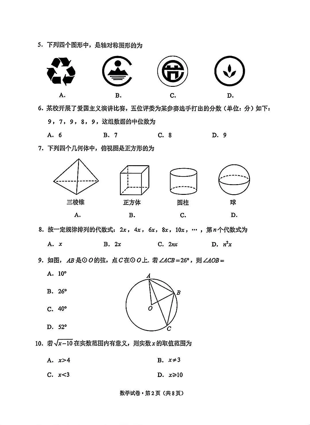 2026年烟台市 云南省中考数学试卷-第10张图片-四季读书网