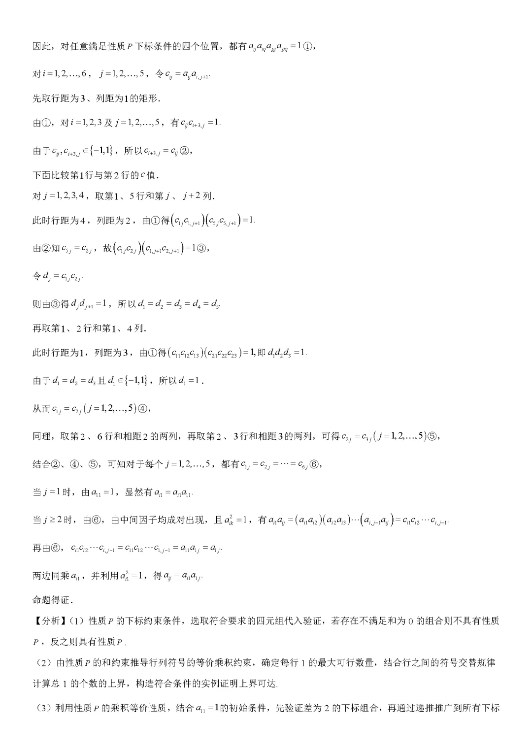 2026北京高考数学试卷(含答案)-第24张图片-四季读书网