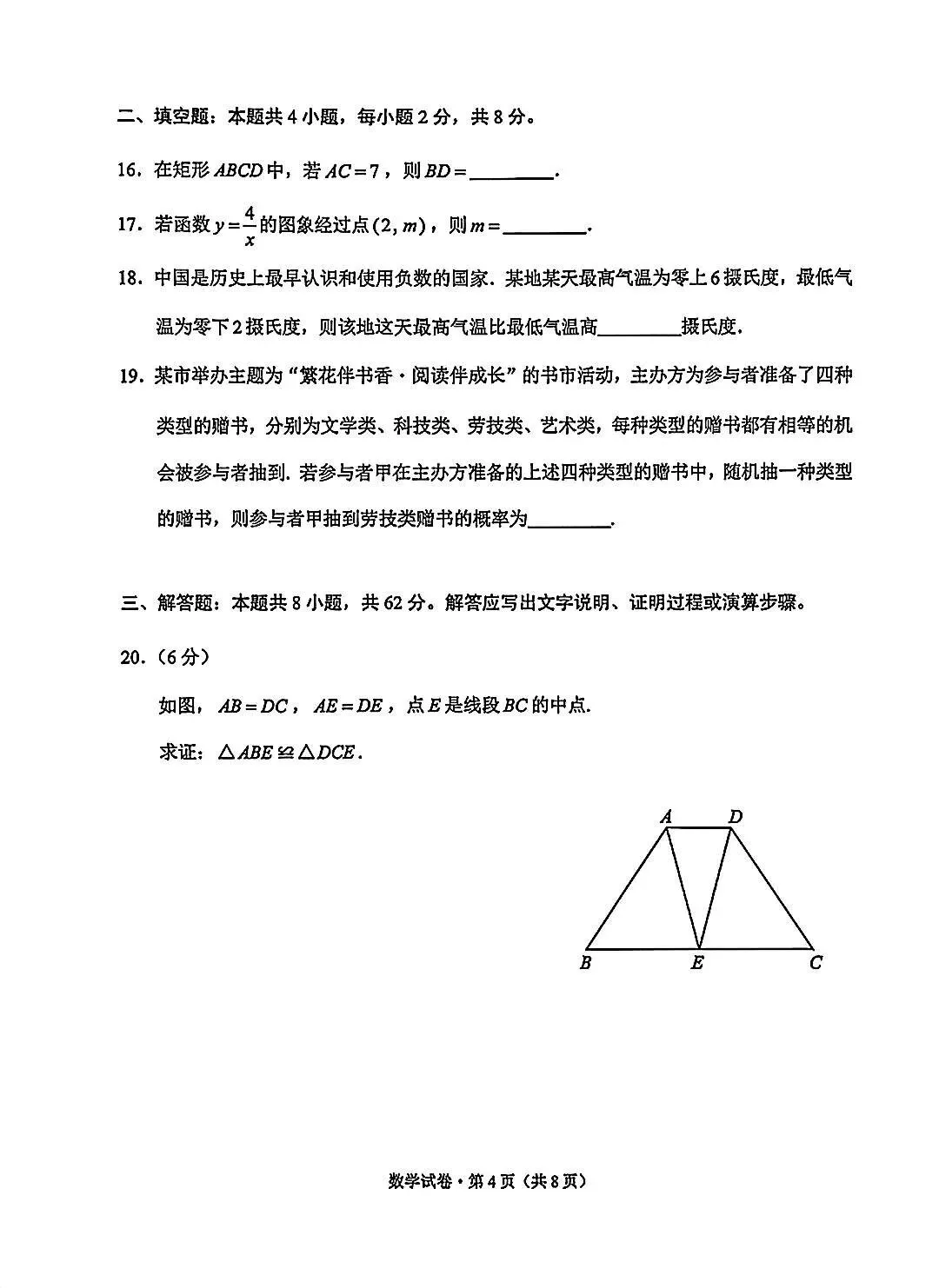 2026年烟台市 云南省中考数学试卷-第12张图片-四季读书网