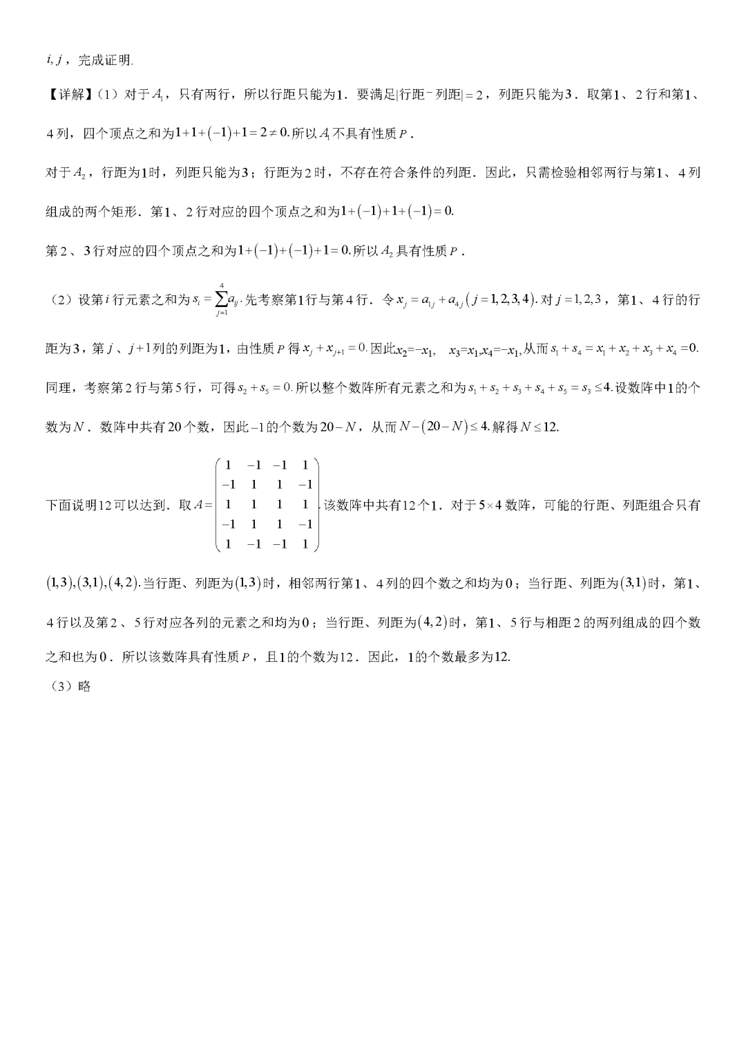 2026北京高考数学试卷(含答案)-第25张图片-四季读书网