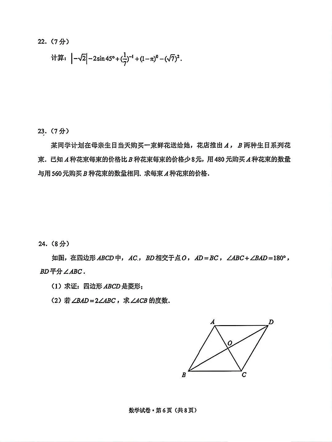 2026年烟台市 云南省中考数学试卷-第14张图片-四季读书网