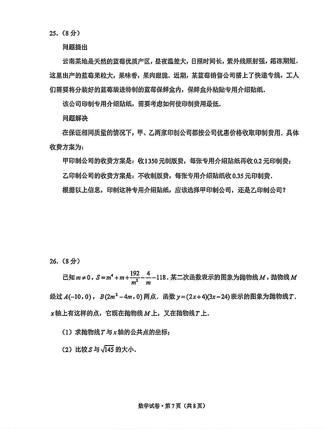 2026年烟台市 云南省中考数学试卷-第15张图片-四季读书网