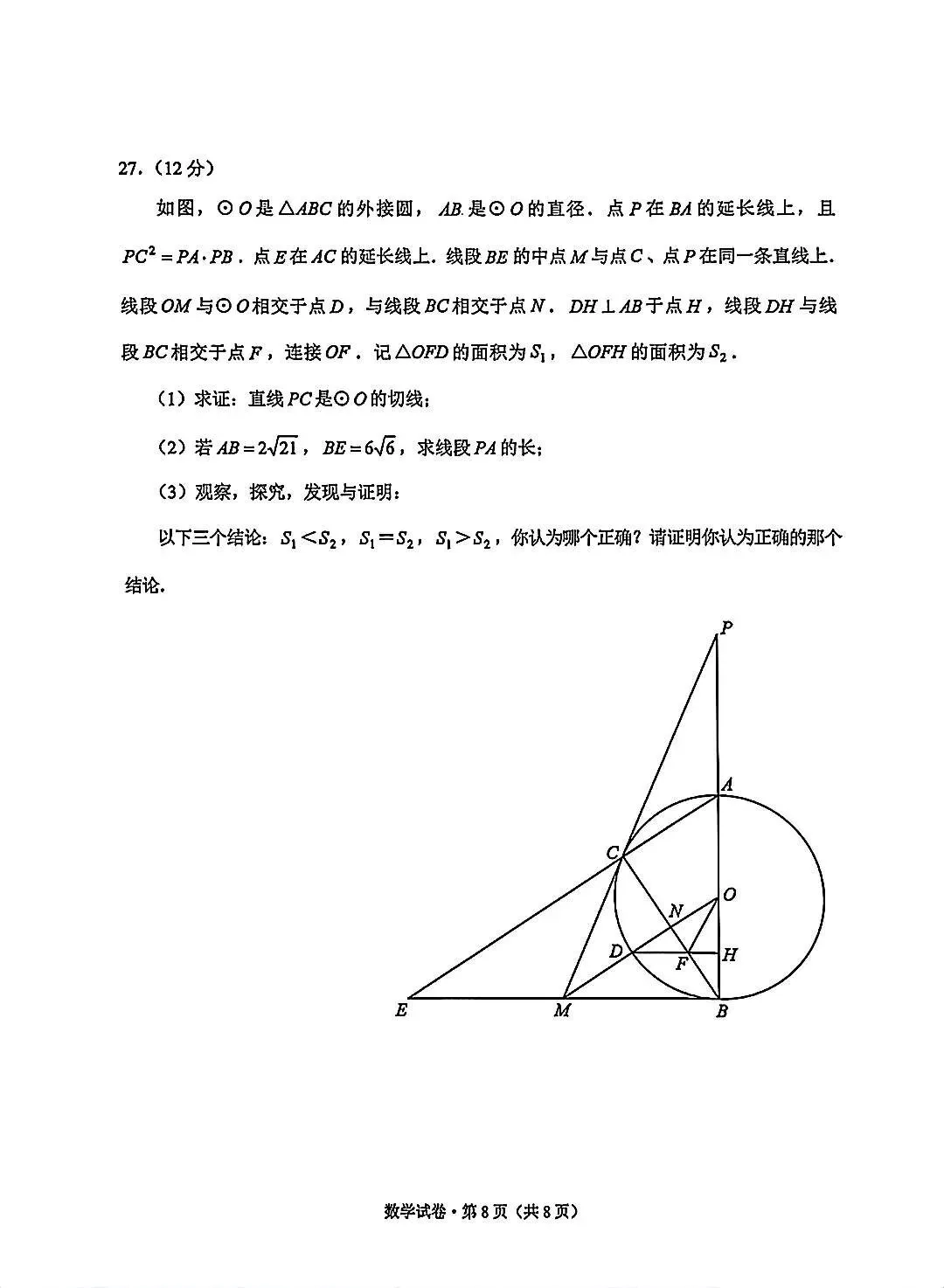 2026年烟台市 云南省中考数学试卷-第16张图片-四季读书网