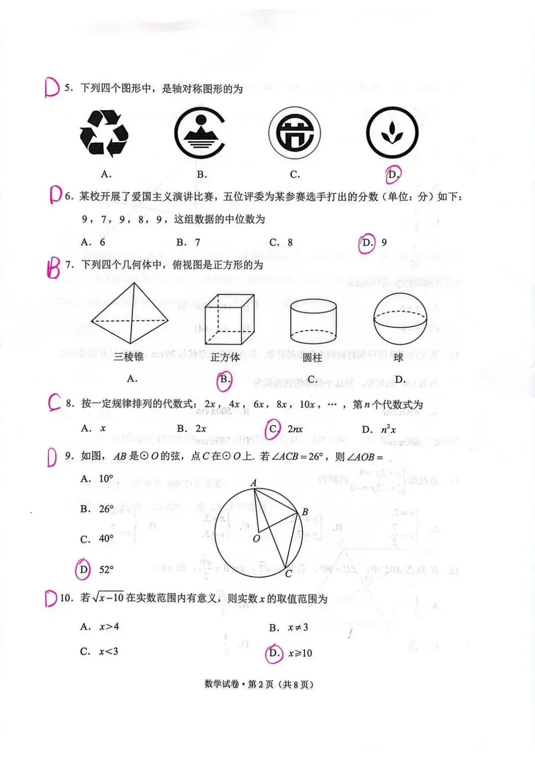 2026年云南省中考数学试卷答案-第2张图片-四季读书网