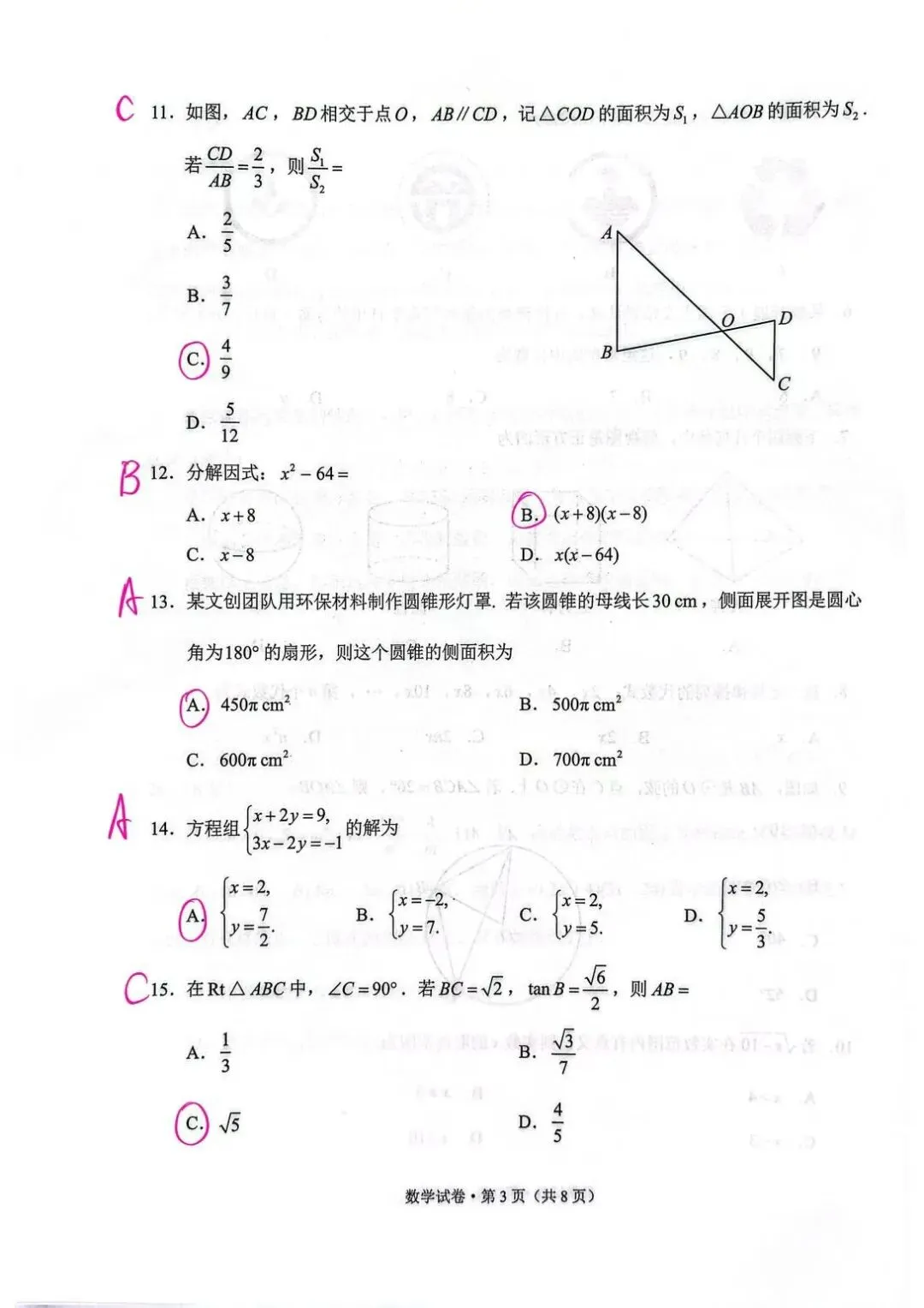 2026年云南省中考数学试卷答案-第3张图片-四季读书网