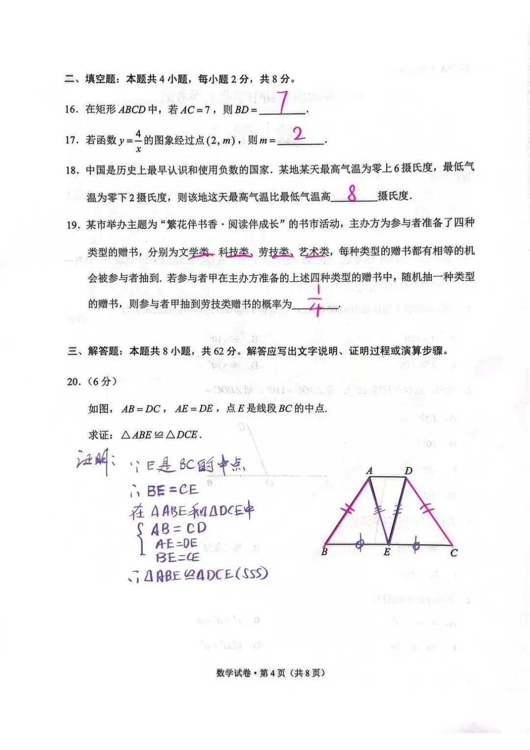 2026年云南省中考数学试卷答案-第4张图片-四季读书网