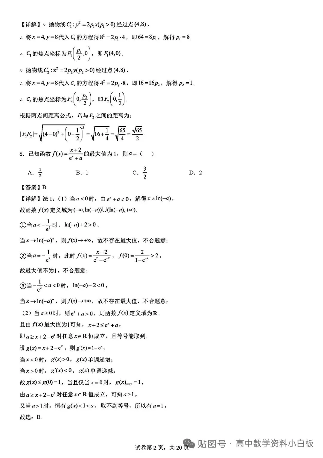 2026年高考真题全国一卷数学解析-第2张图片-四季读书网