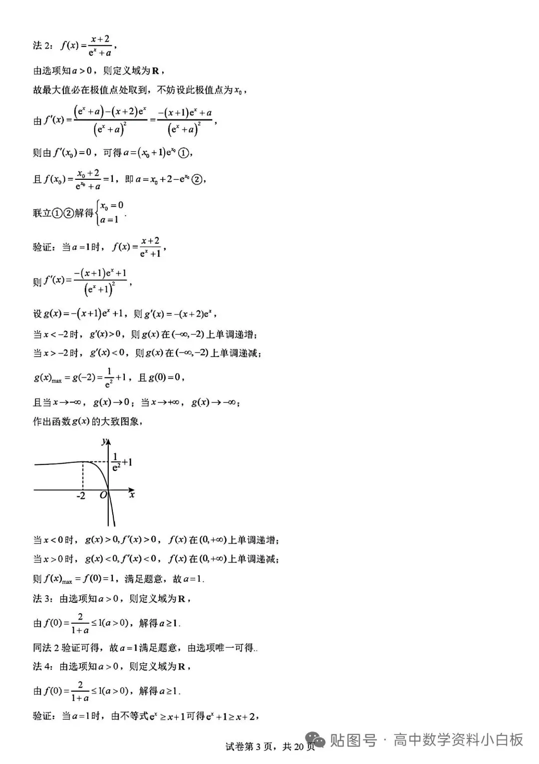 2026年高考真题全国一卷数学解析-第3张图片-四季读书网