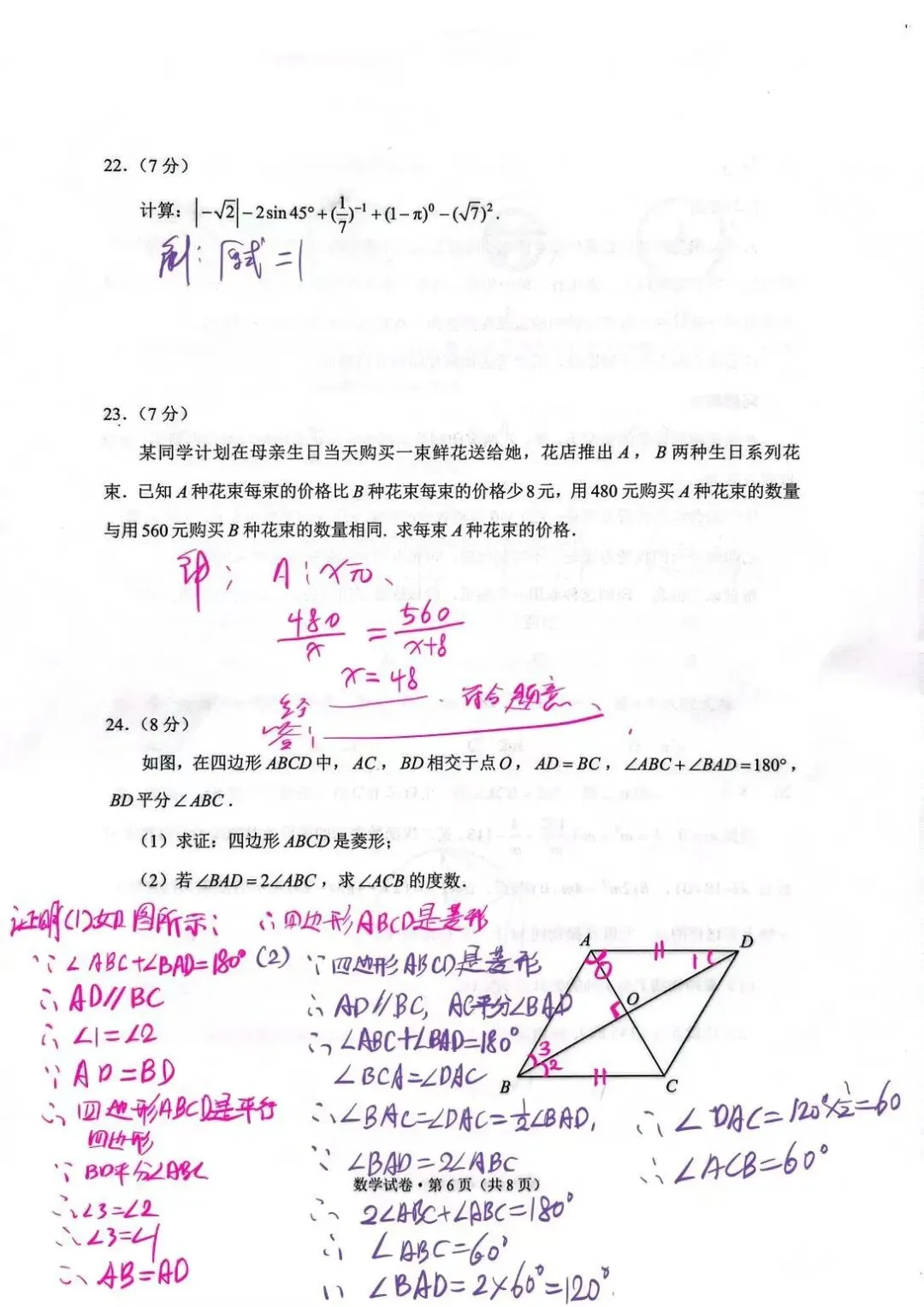 2026年云南省中考数学试卷答案-第6张图片-四季读书网