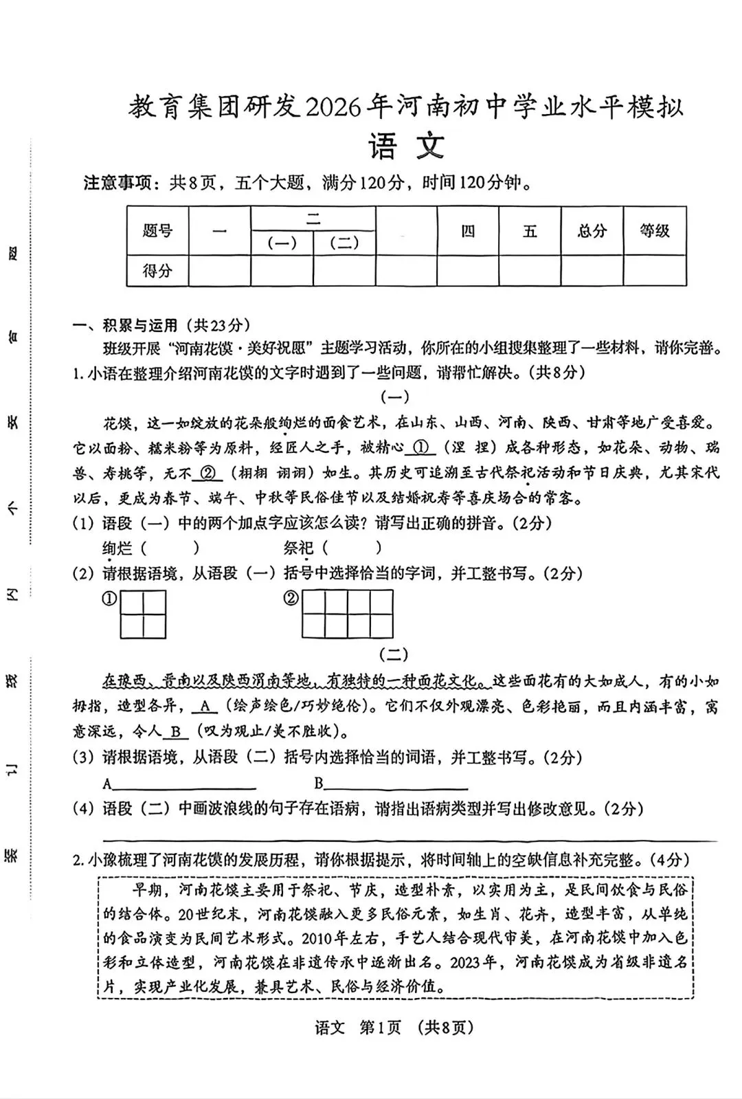 2026年中招模拟测试语文卷-第1张图片-四季读书网