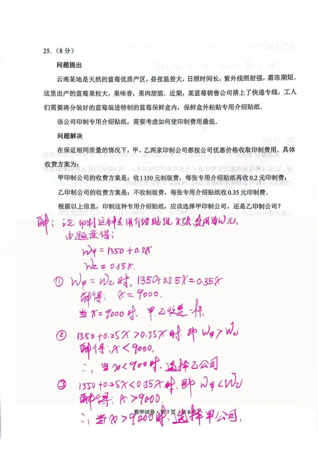 2026年云南省中考数学试卷答案-第7张图片-四季读书网