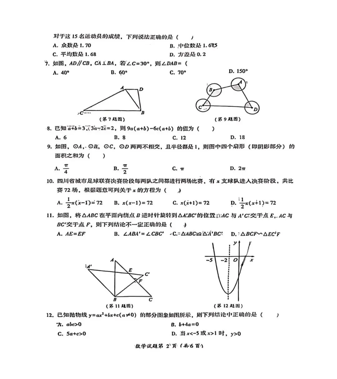 【中考真题】2026年四川省凉山州中考数学试题-第4张图片-四季读书网