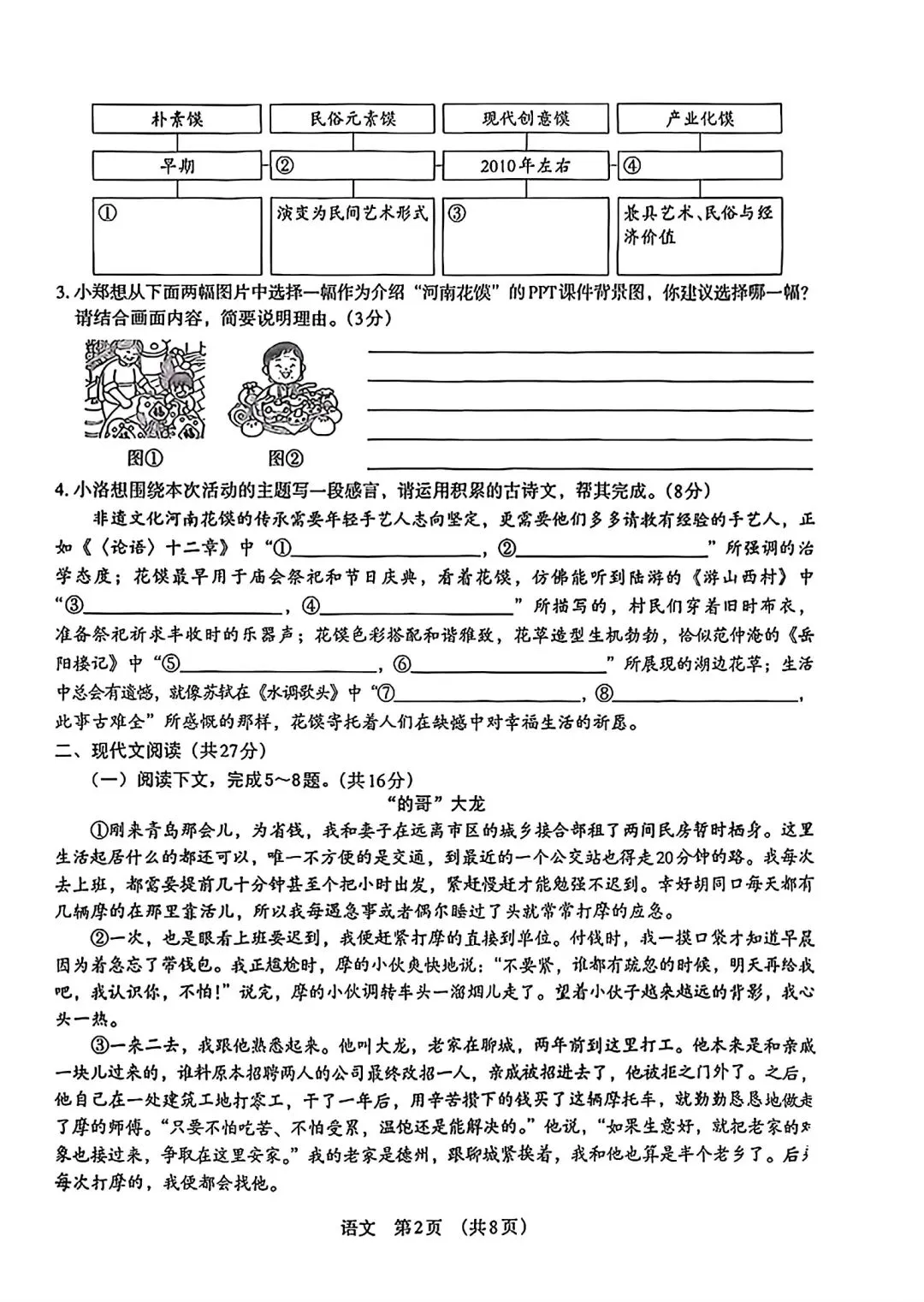 2026年中招模拟测试语文卷-第2张图片-四季读书网