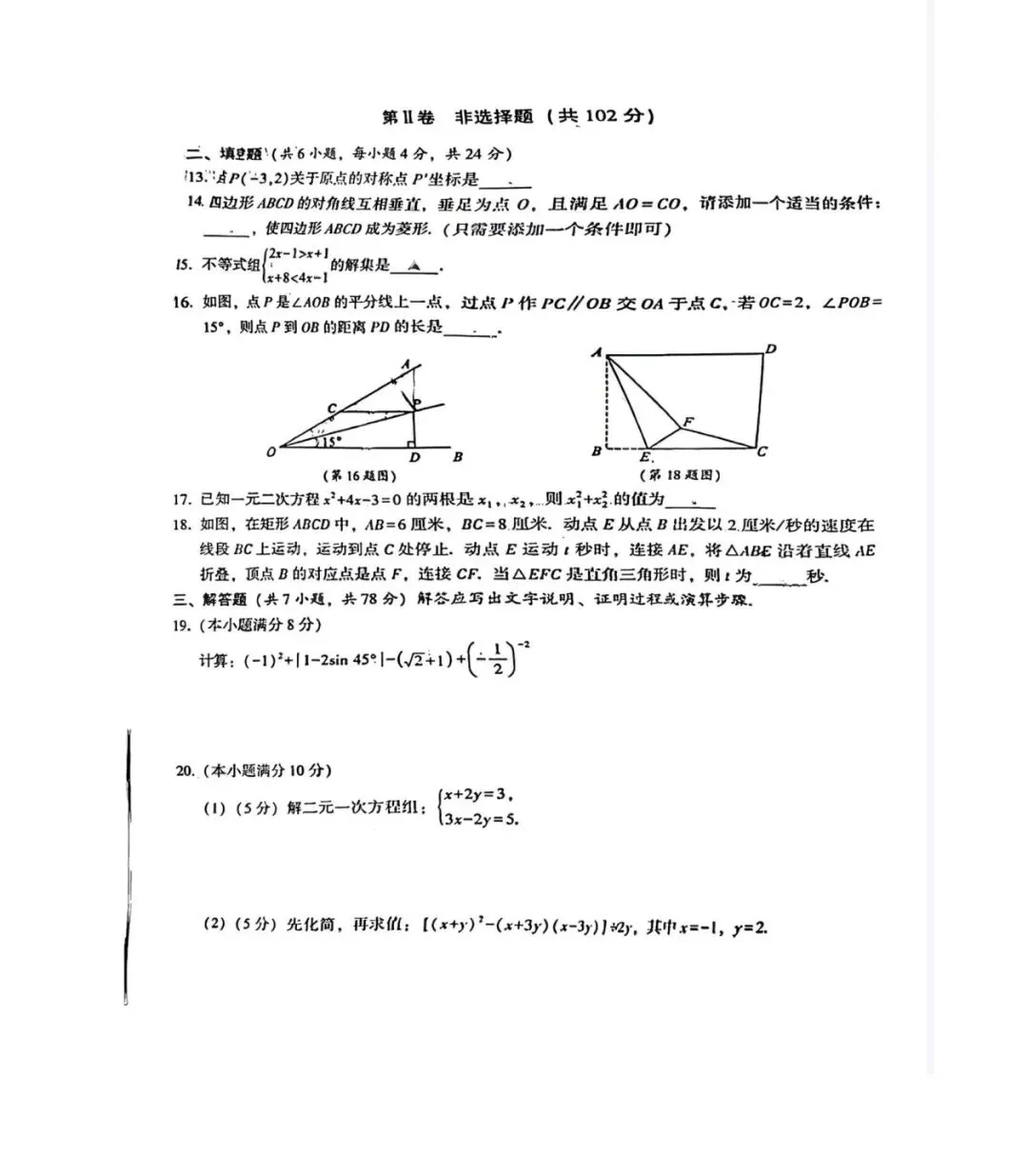 【中考真题】2026年四川省凉山州中考数学试题-第5张图片-四季读书网