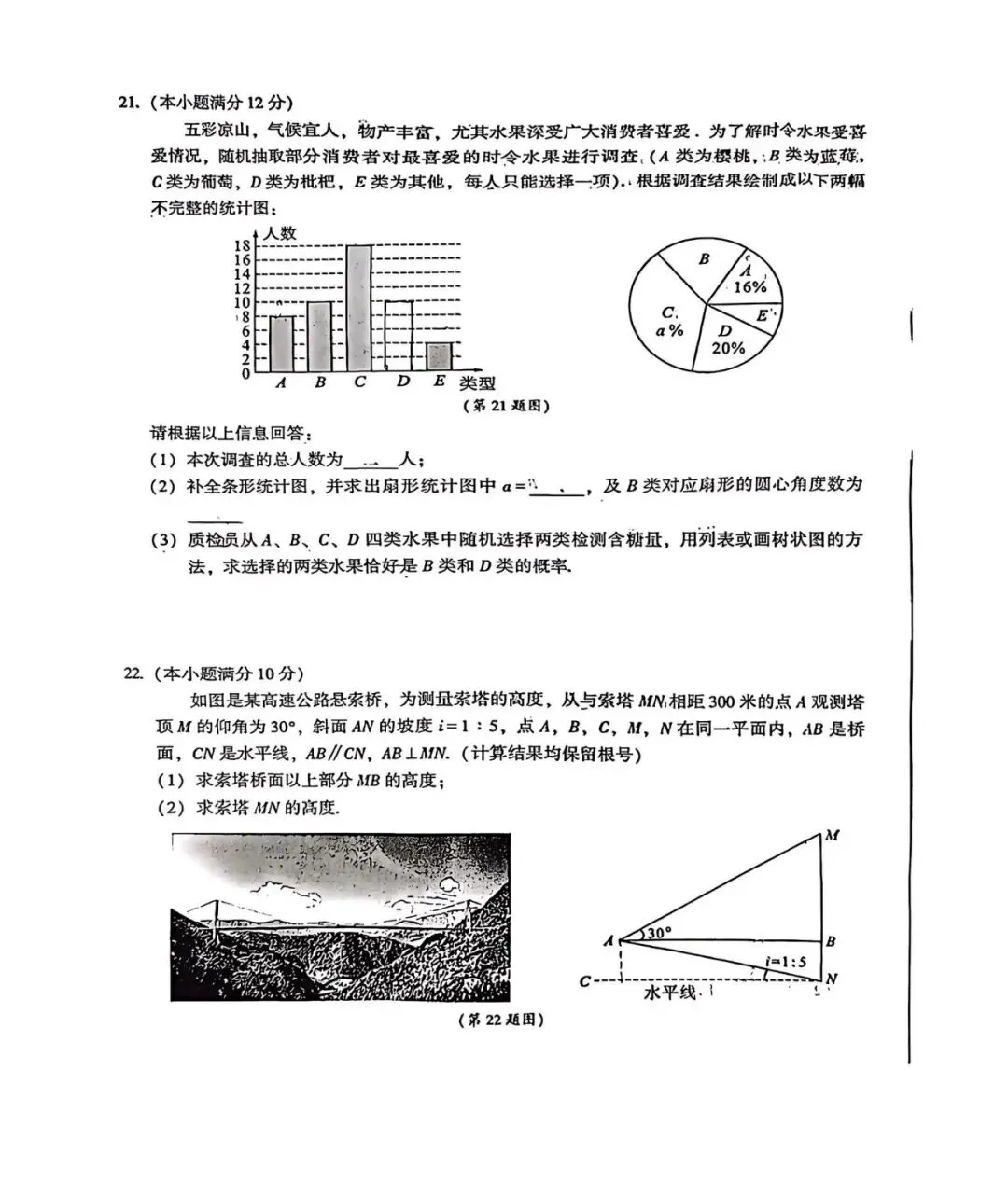 【中考真题】2026年四川省凉山州中考数学试题-第6张图片-四季读书网