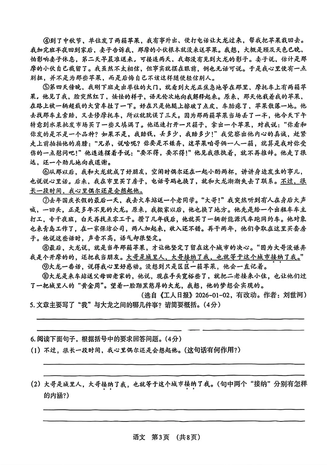 2026年中招模拟测试语文卷-第3张图片-四季读书网
