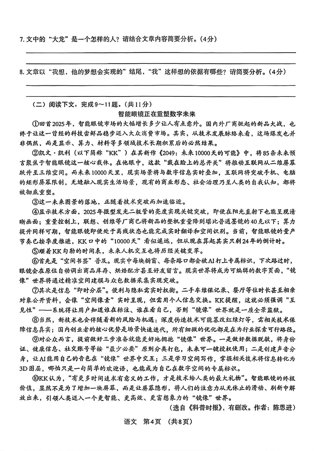 2026年中招模拟测试语文卷-第4张图片-四季读书网