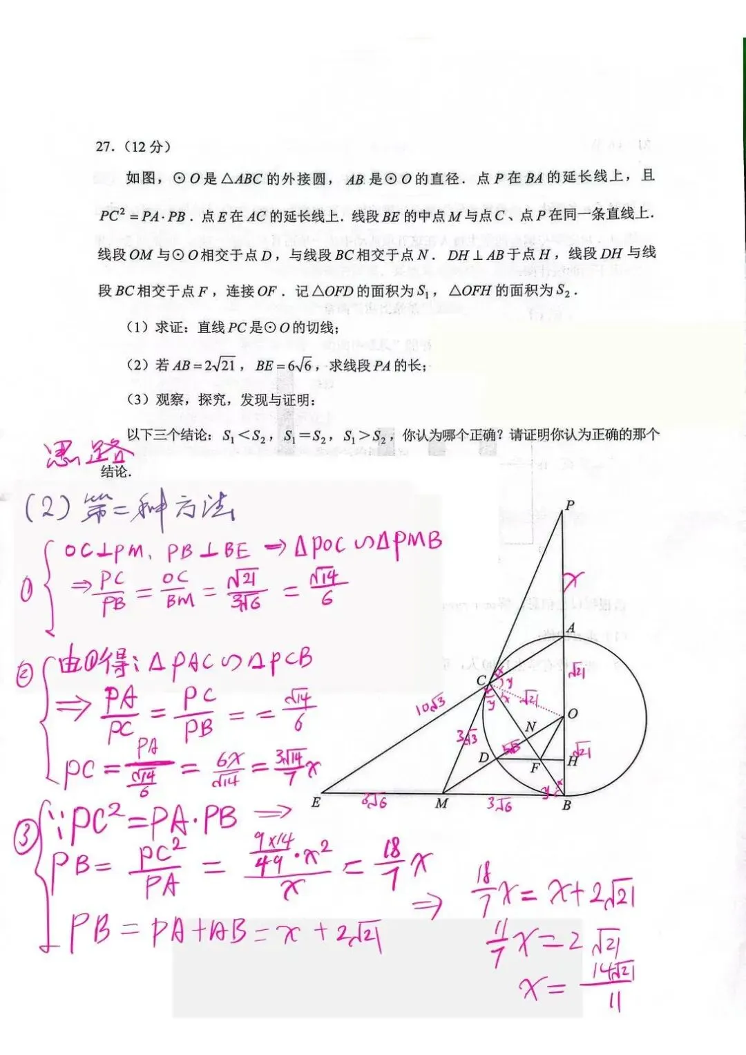 2026年云南省中考数学试卷答案-第11张图片-四季读书网