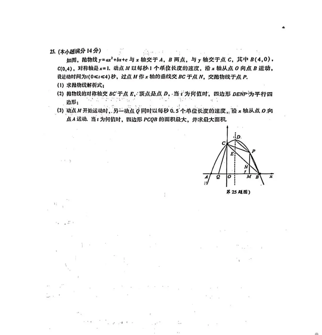 【中考真题】2026年四川省凉山州中考数学试题-第8张图片-四季读书网
