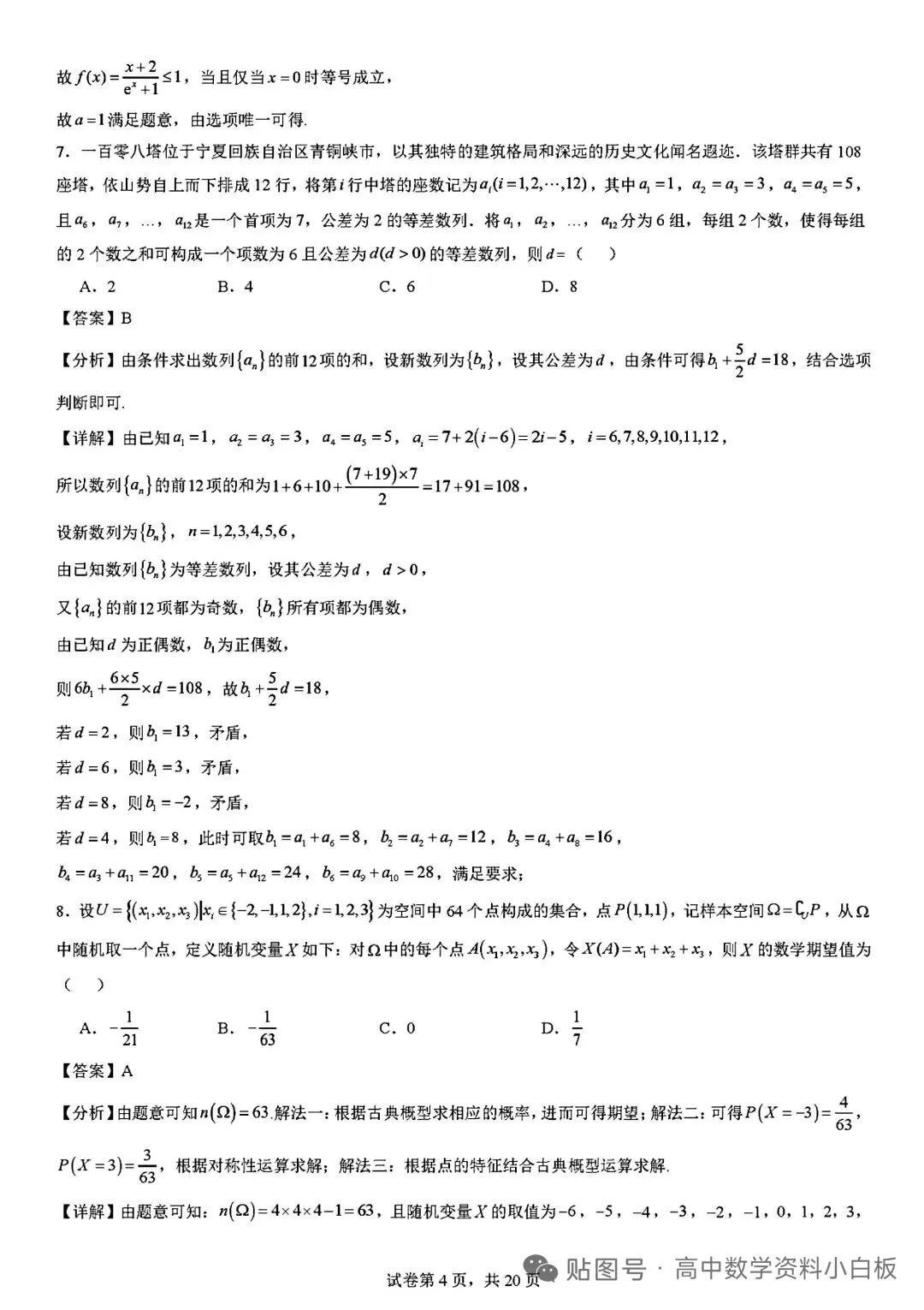 2026年高考真题全国一卷数学解析-第4张图片-四季读书网
