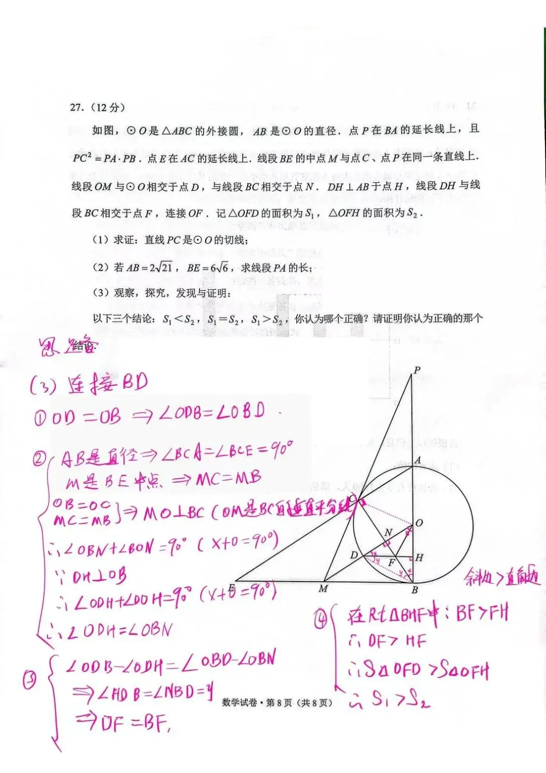 2026年云南省中考数学试卷答案-第12张图片-四季读书网