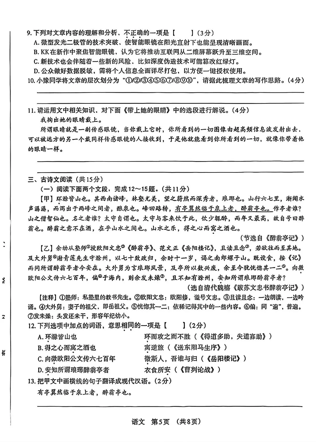 2026年中招模拟测试语文卷-第5张图片-四季读书网