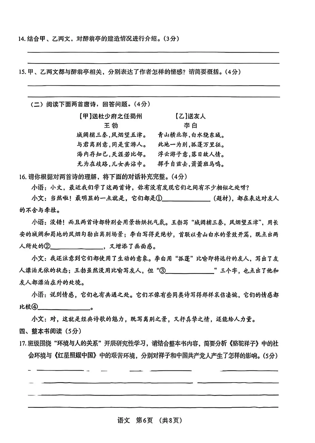 2026年中招模拟测试语文卷-第6张图片-四季读书网