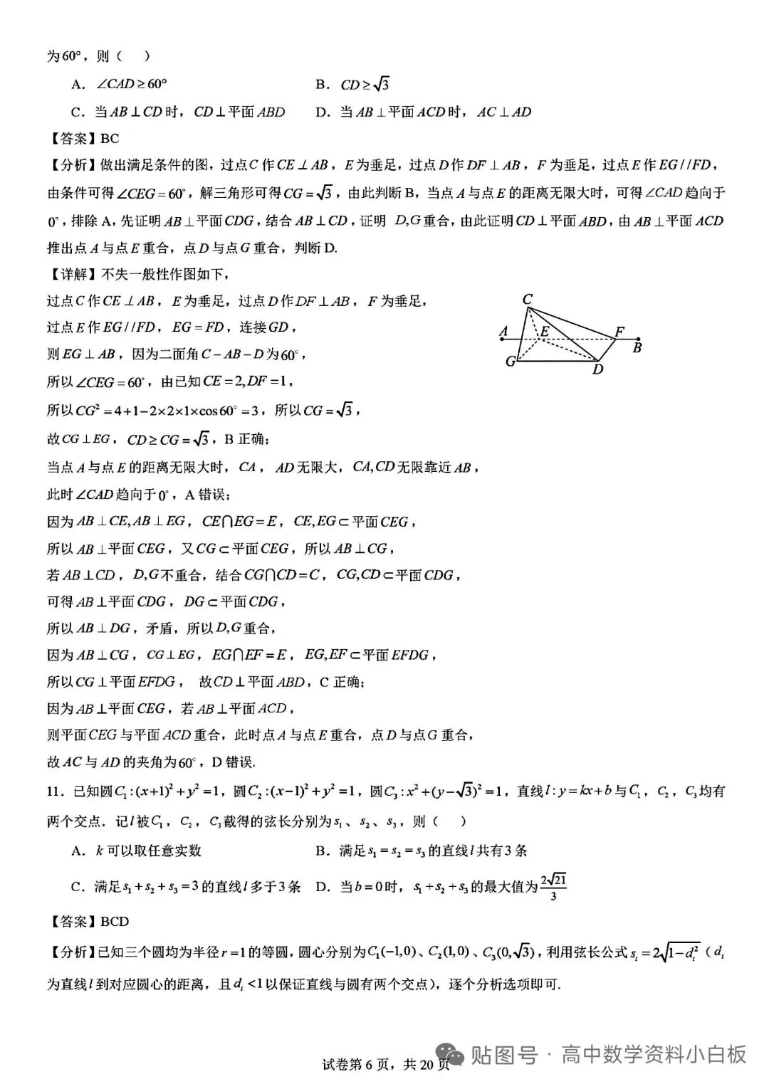 2026年高考真题全国一卷数学解析-第6张图片-四季读书网