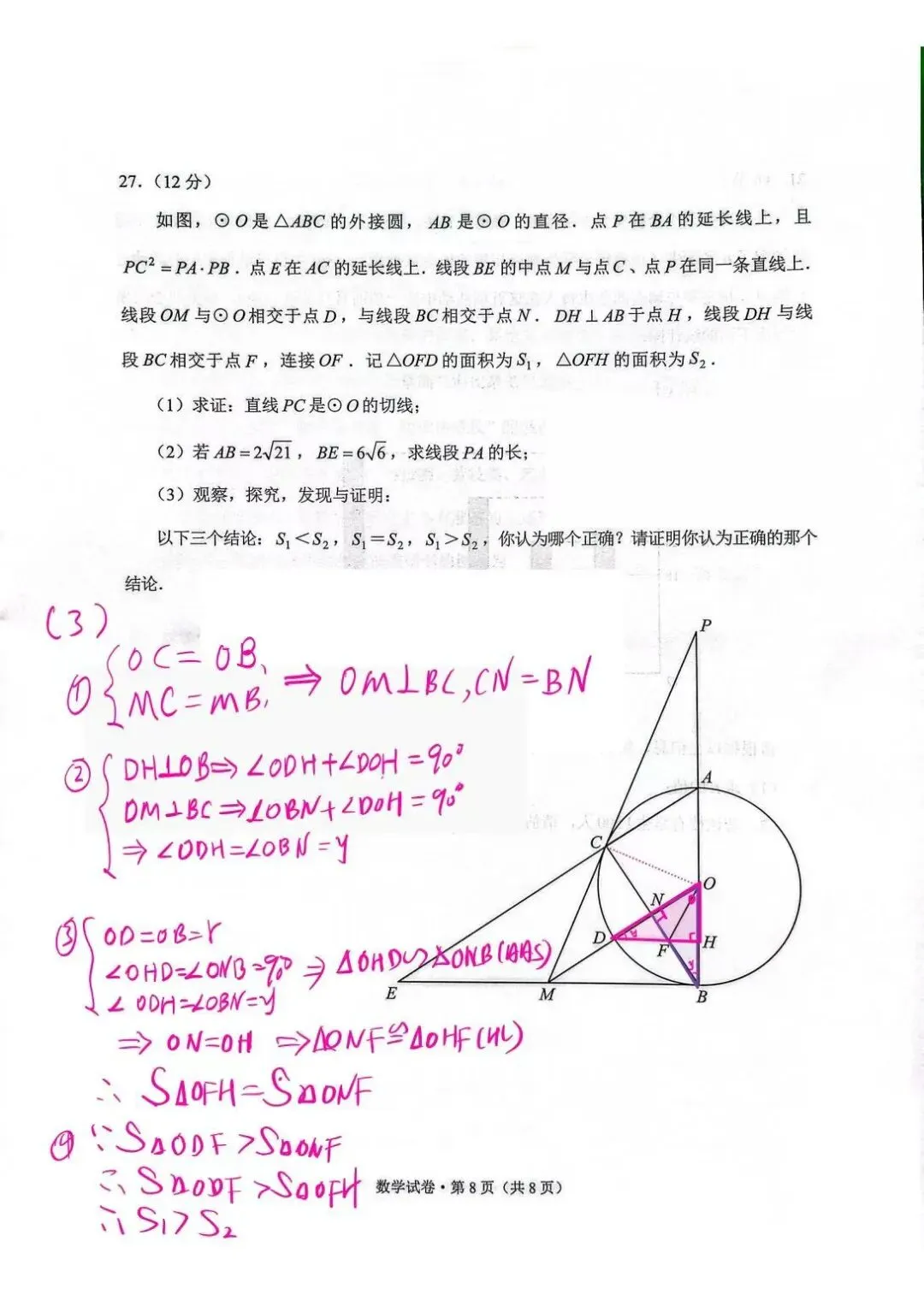 2026年云南省中考数学试卷答案-第13张图片-四季读书网