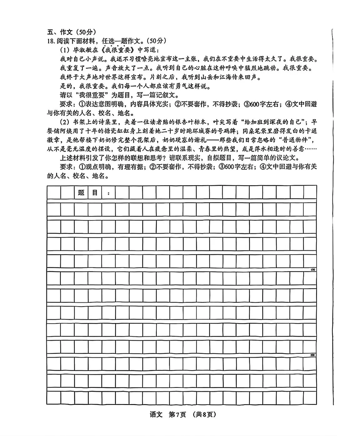 2026年中招模拟测试语文卷-第7张图片-四季读书网