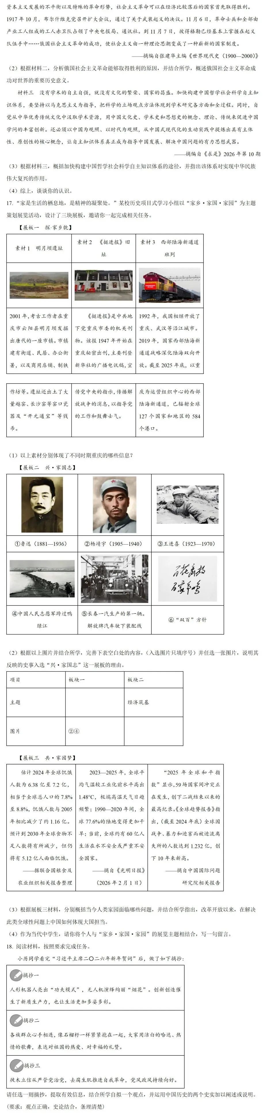 中考真题 | 2026重庆市中考历史试题-第3张图片-四季读书网
