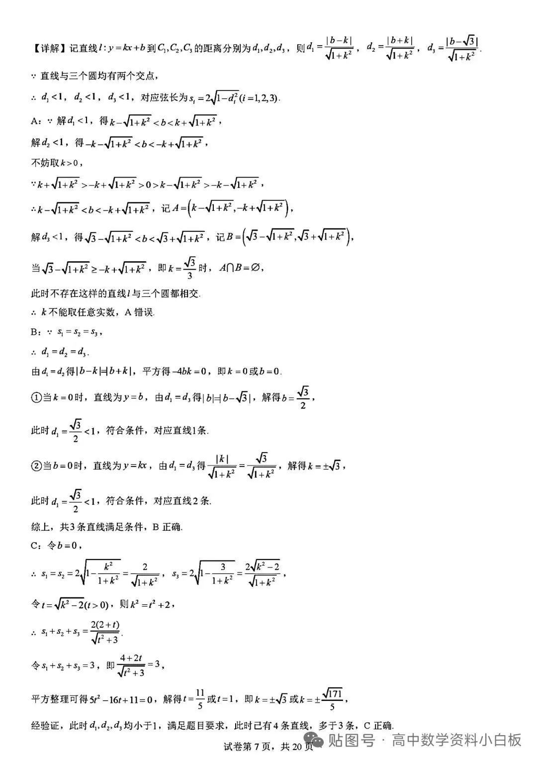 2026年高考真题全国一卷数学解析-第7张图片-四季读书网