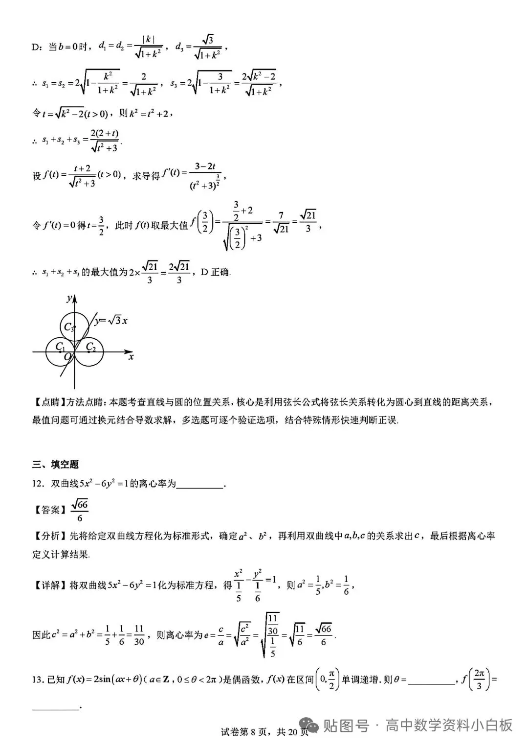 2026年高考真题全国一卷数学解析-第8张图片-四季读书网