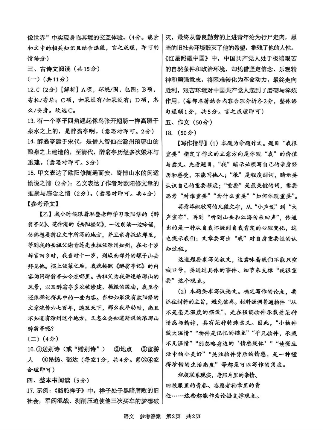 2026年中招模拟测试语文卷-第9张图片-四季读书网