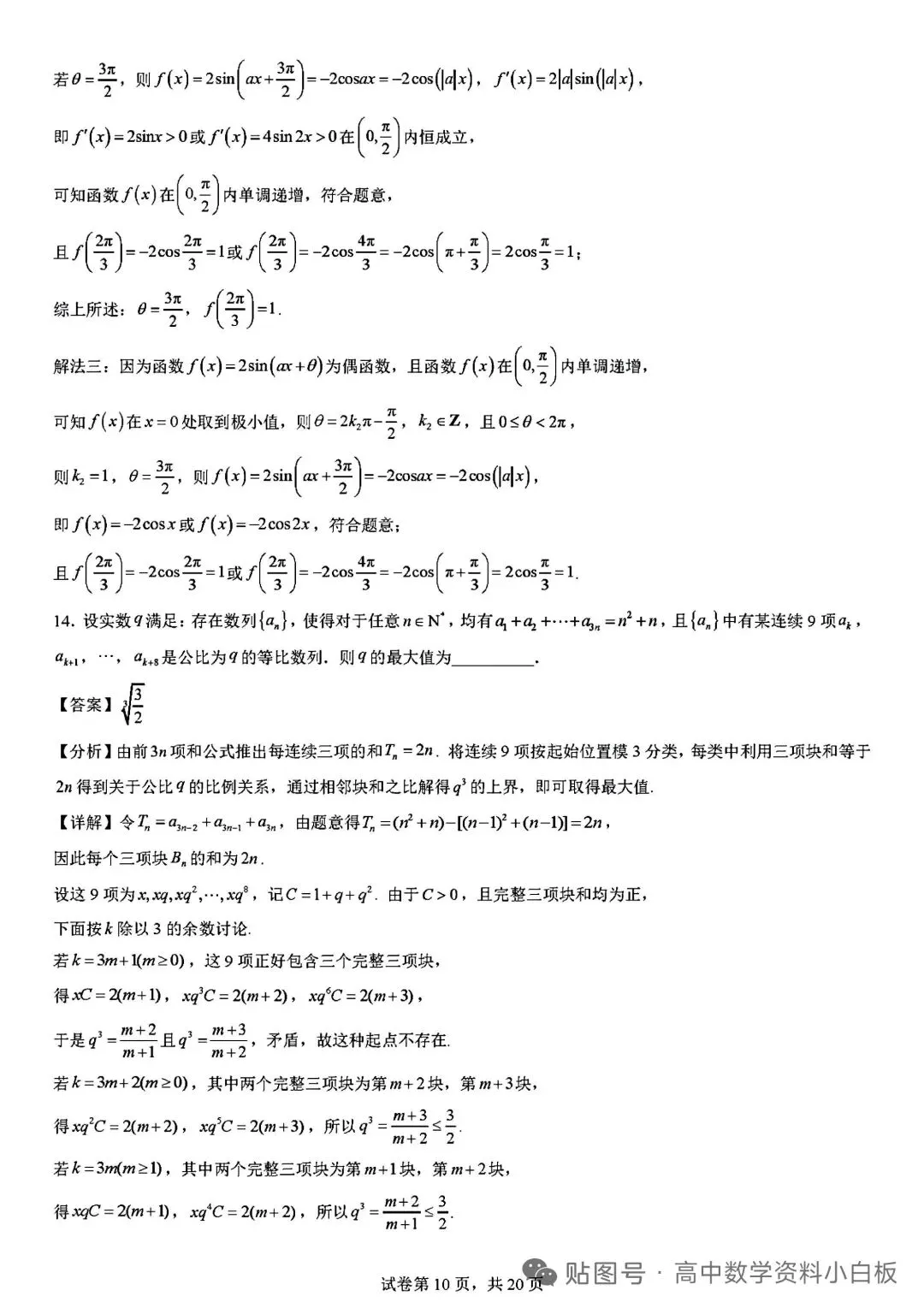 2026年高考真题全国一卷数学解析-第10张图片-四季读书网