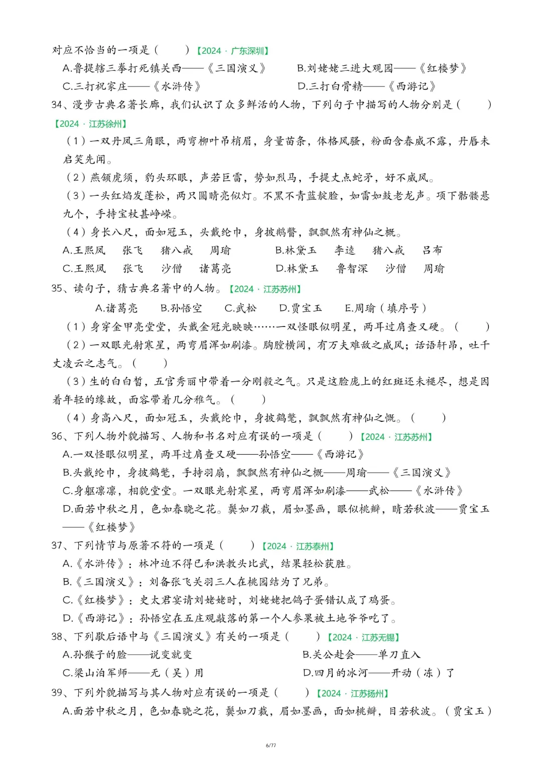 【26春五下】语文【期末真题-快乐读书吧】-第7张图片-四季读书网