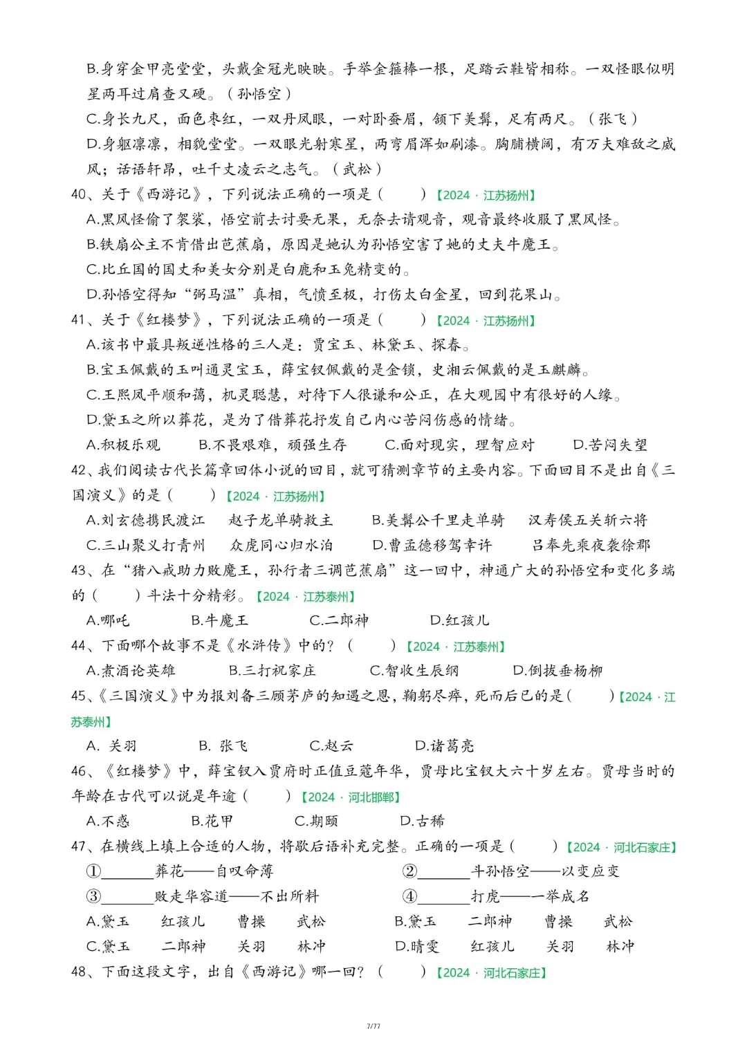 【26春五下】语文【期末真题-快乐读书吧】-第8张图片-四季读书网