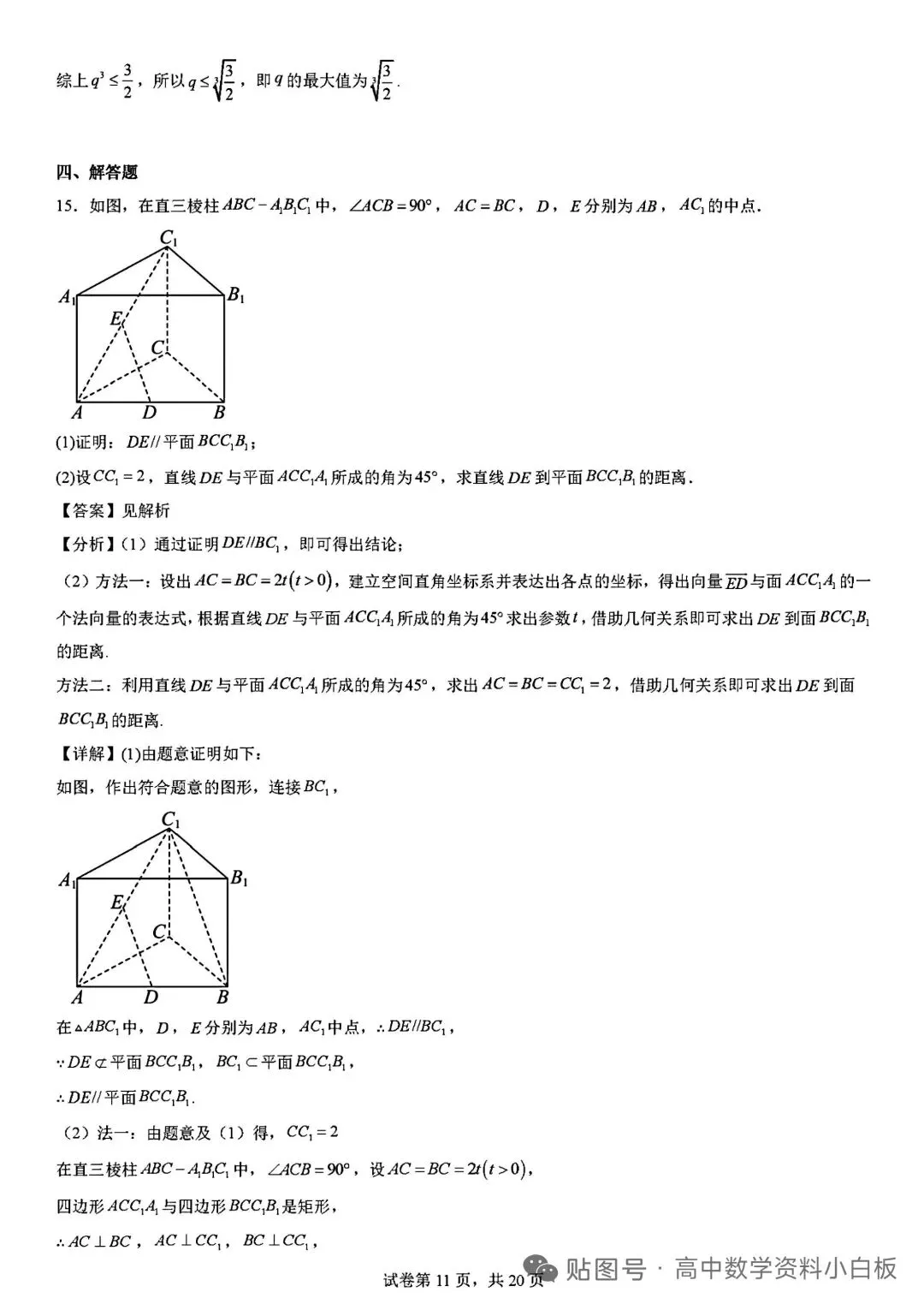 2026年高考真题全国一卷数学解析-第11张图片-四季读书网