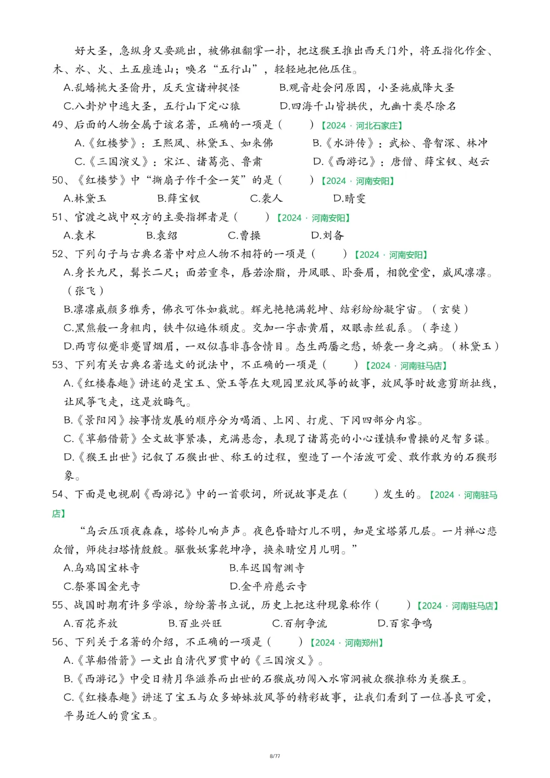 【26春五下】语文【期末真题-快乐读书吧】-第9张图片-四季读书网