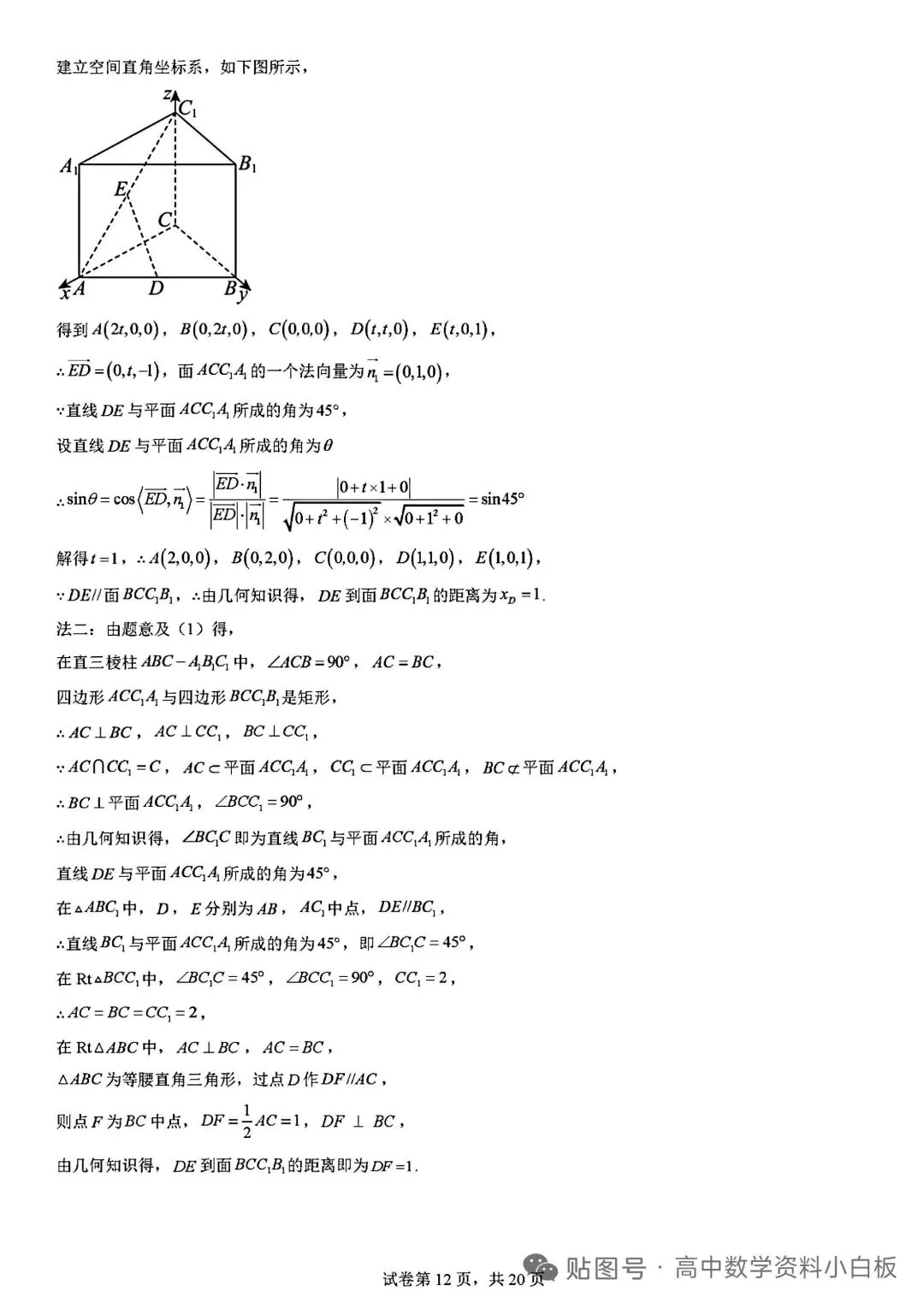 2026年高考真题全国一卷数学解析-第12张图片-四季读书网