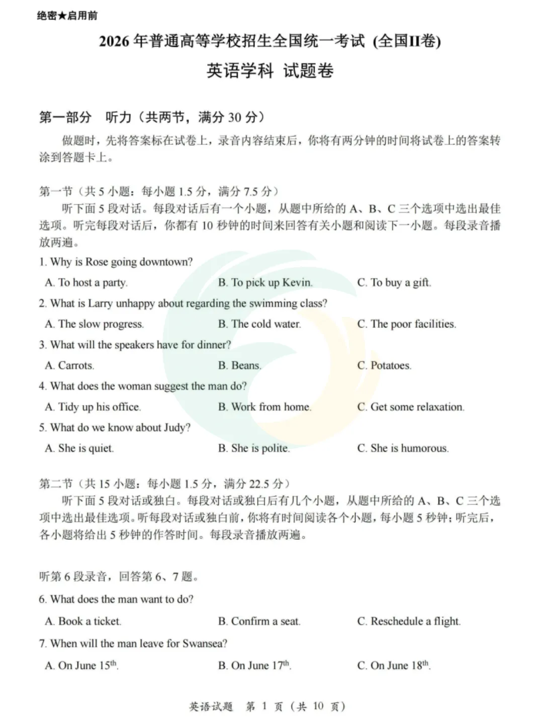 真题 | 2026高考英语【全国Ⅱ卷】真题+答案(可打印)-第2张图片-四季读书网