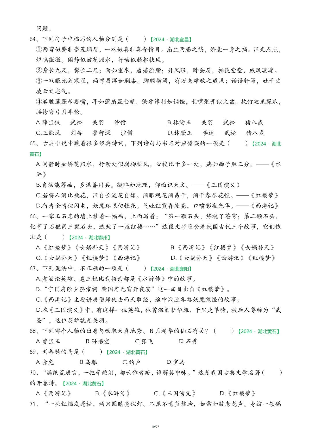 【26春五下】语文【期末真题-快乐读书吧】-第10张图片-四季读书网