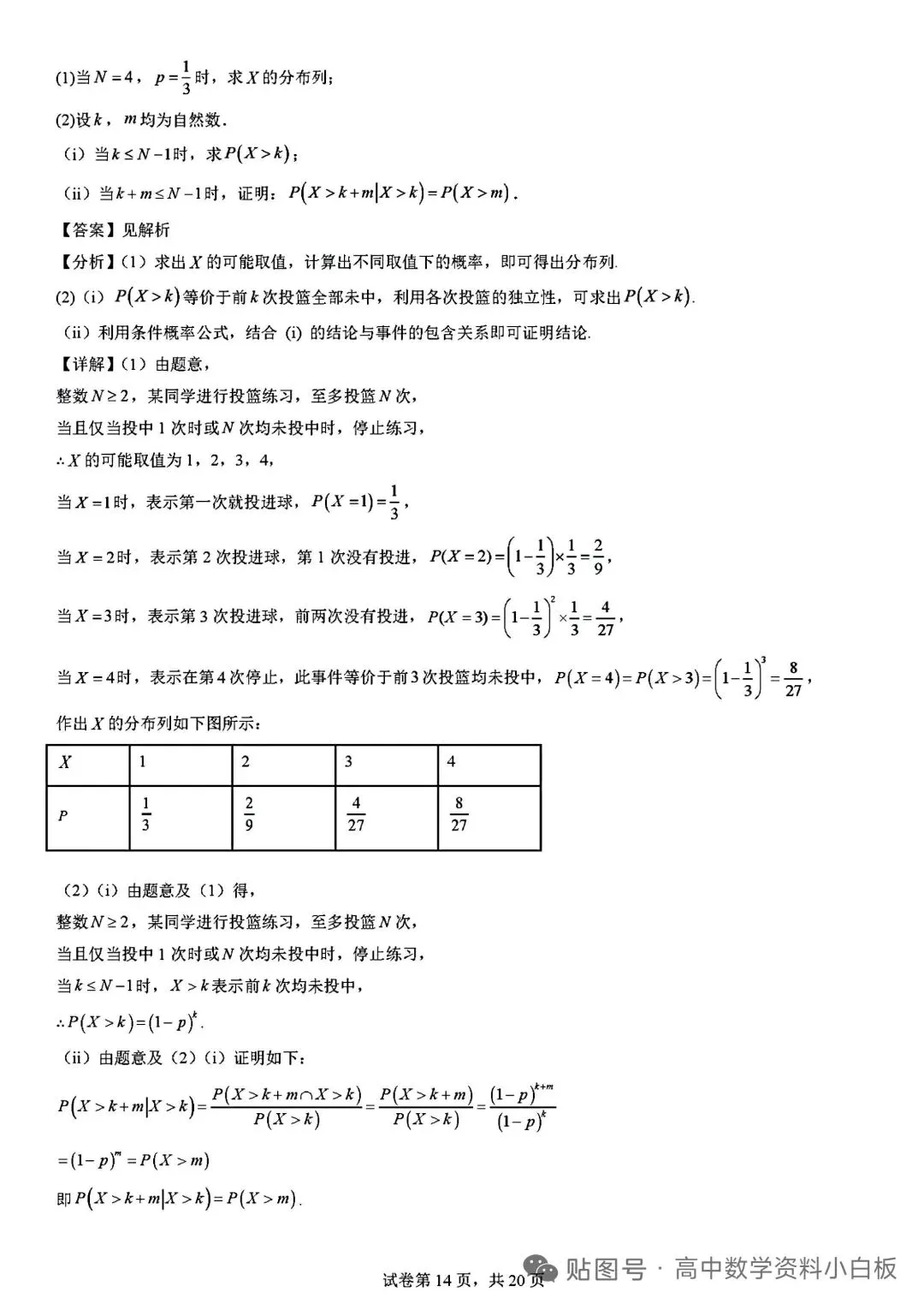 2026年高考真题全国一卷数学解析-第14张图片-四季读书网