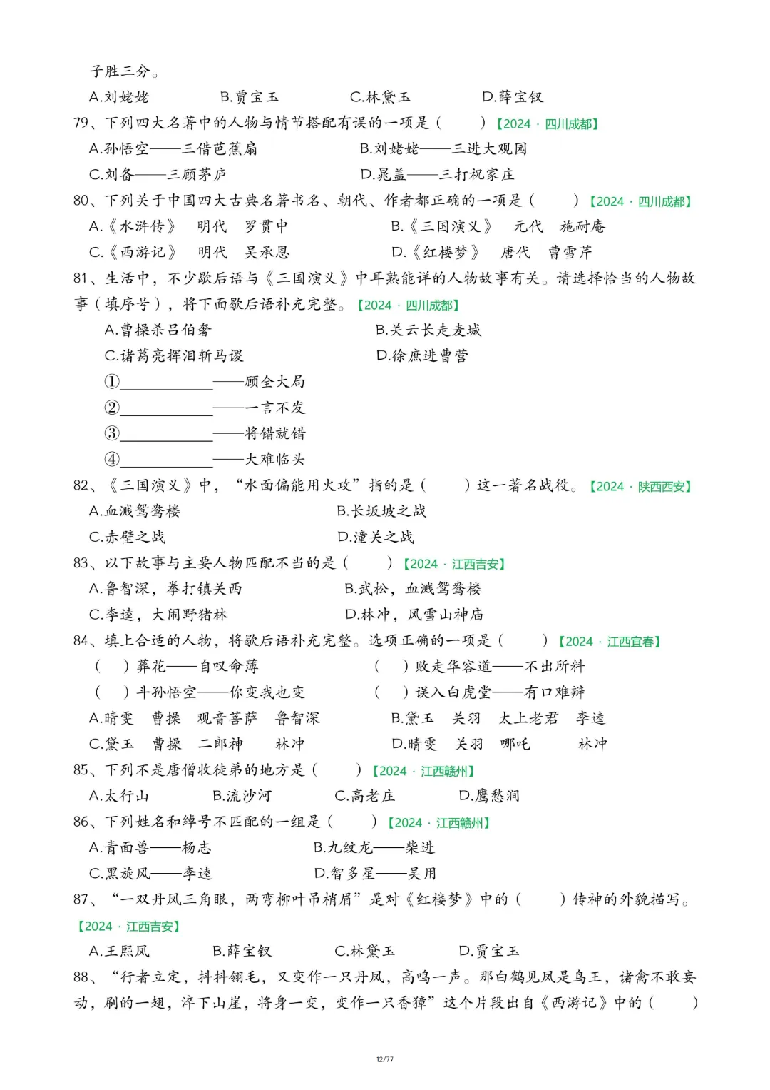 【26春五下】语文【期末真题-快乐读书吧】-第11张图片-四季读书网