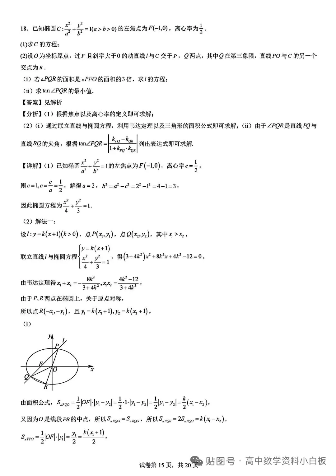 2026年高考真题全国一卷数学解析-第15张图片-四季读书网