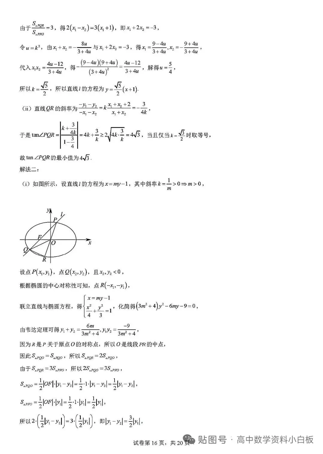 2026年高考真题全国一卷数学解析-第16张图片-四季读书网